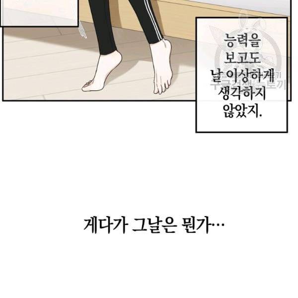 가장 평범한 이세계 18화 11