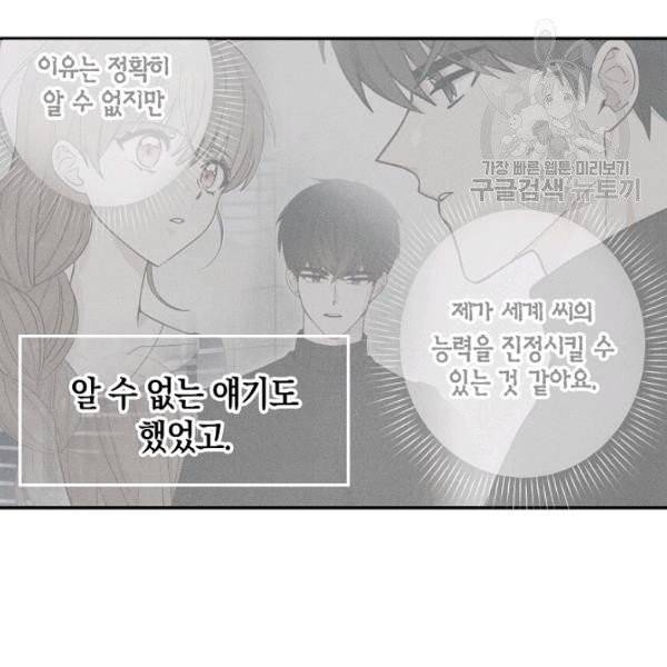가장 평범한 이세계 18화 12
