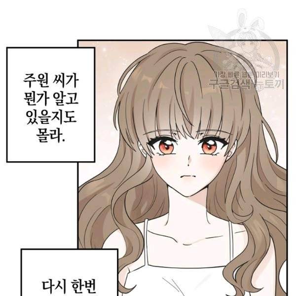 가장 평범한 이세계 18화 13