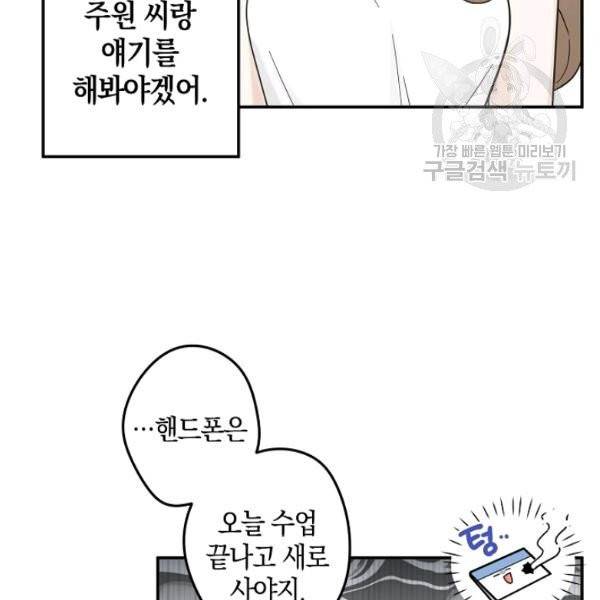 가장 평범한 이세계 18화 14