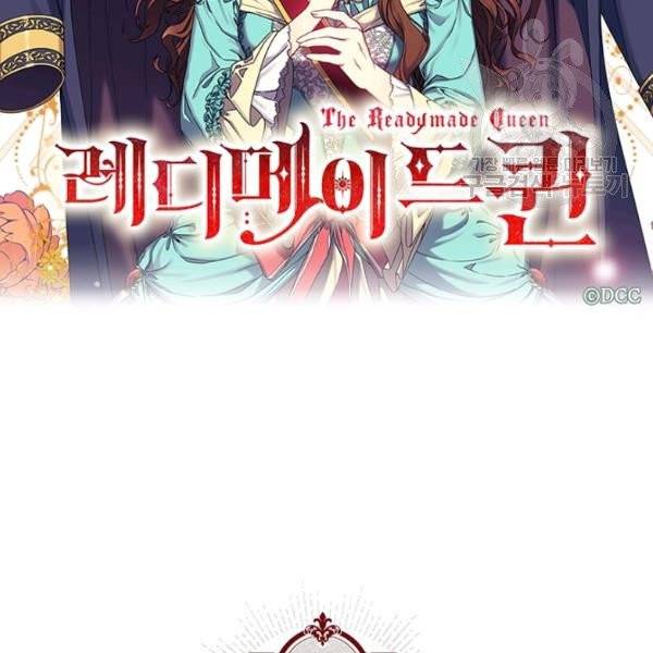 레디메이드퀸 79화 2