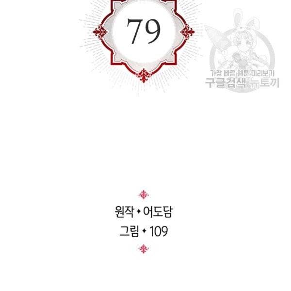 레디메이드퀸 79화 3