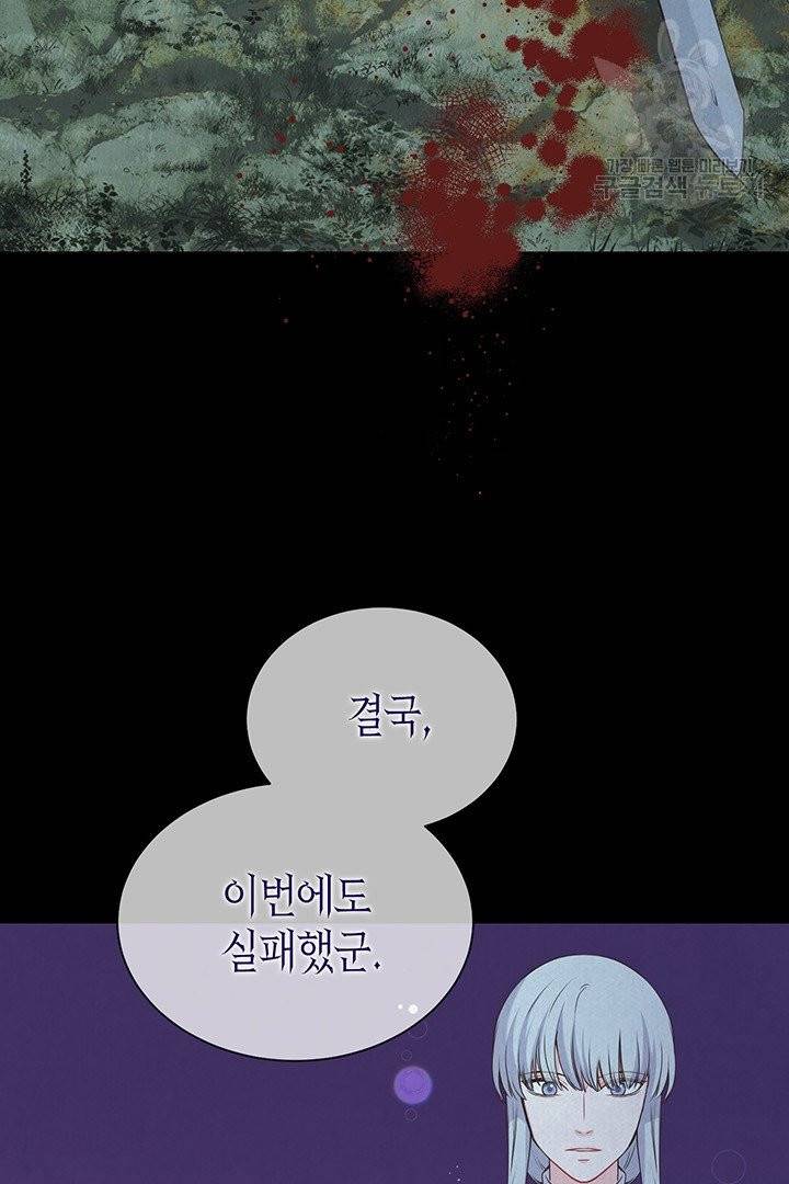 악당에게 사랑을 강요받고 있습니다 51화 3