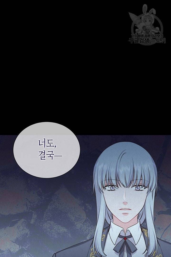 악당에게 사랑을 강요받고 있습니다 51화 12