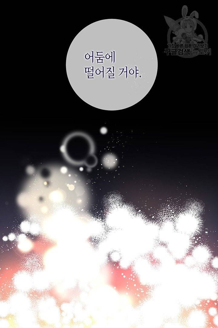 악당에게 사랑을 강요받고 있습니다 51화 15