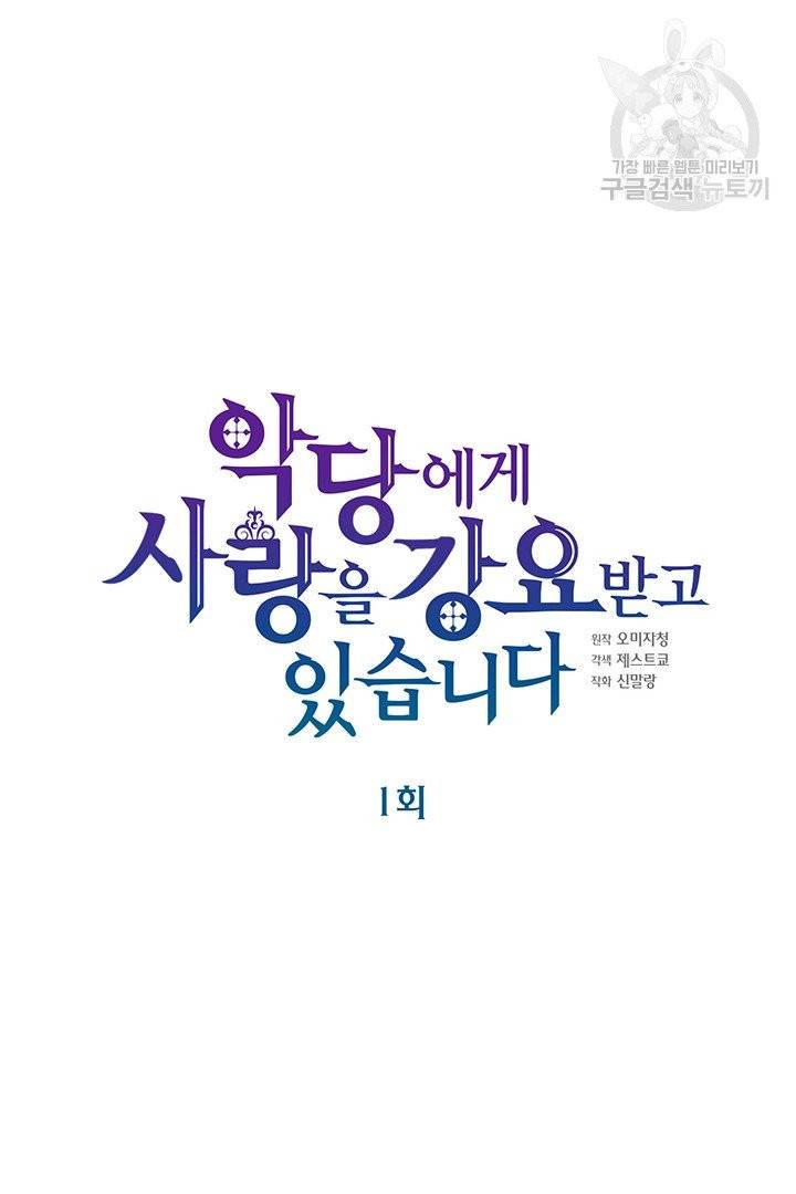 악당에게 사랑을 강요받고 있습니다 51화 17