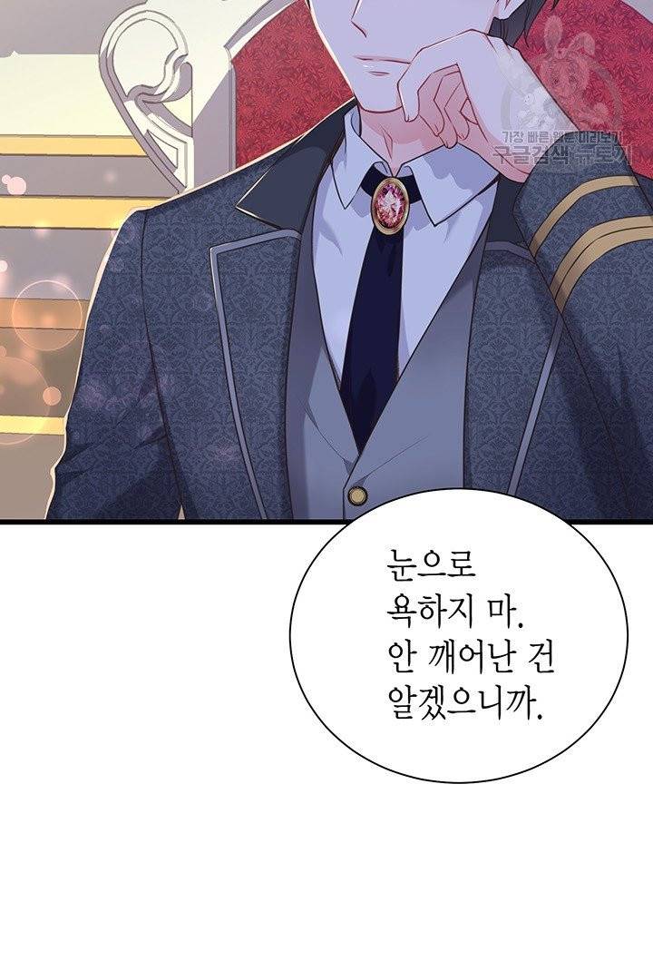 악당에게 사랑을 강요받고 있습니다 51화 21
