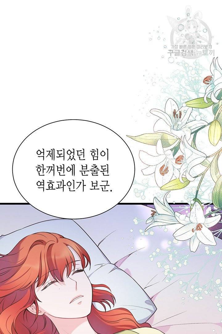 악당에게 사랑을 강요받고 있습니다 51화 22