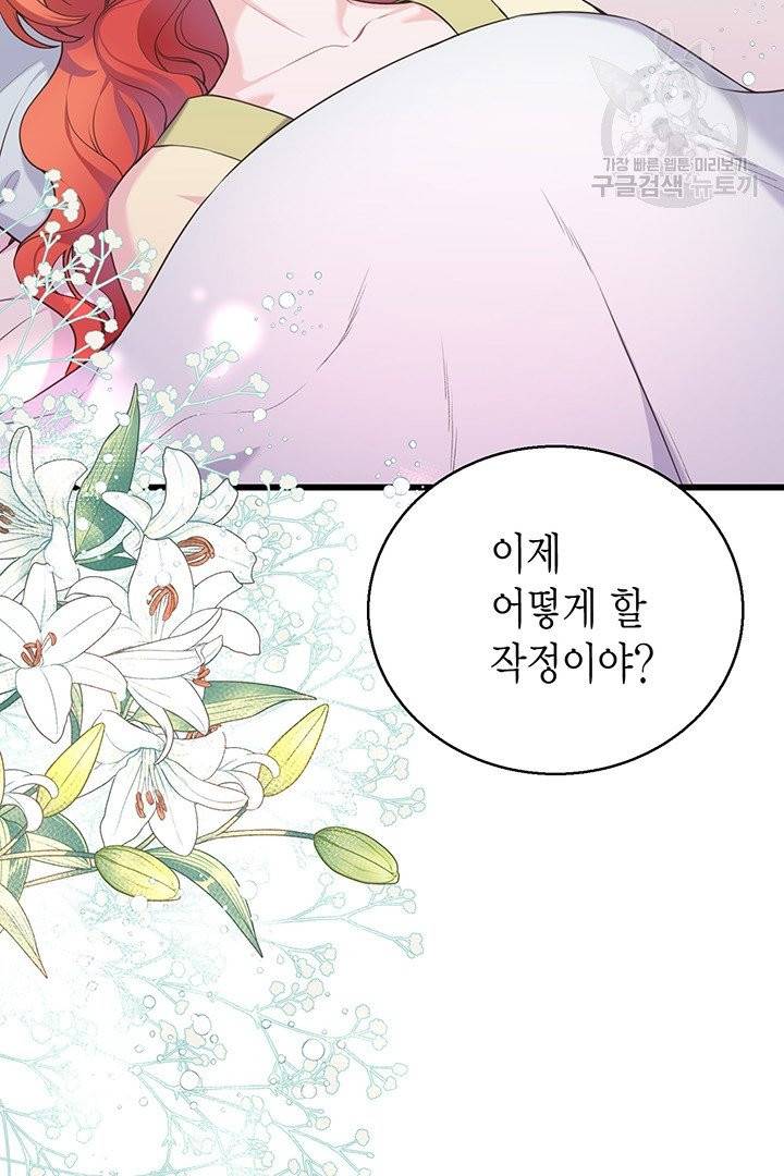 악당에게 사랑을 강요받고 있습니다 51화 23