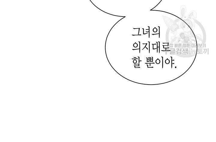 악당에게 사랑을 강요받고 있습니다 51화 25