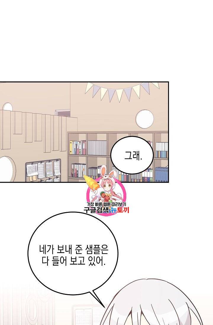 우리 삼촌은 월드 스타 78화 1