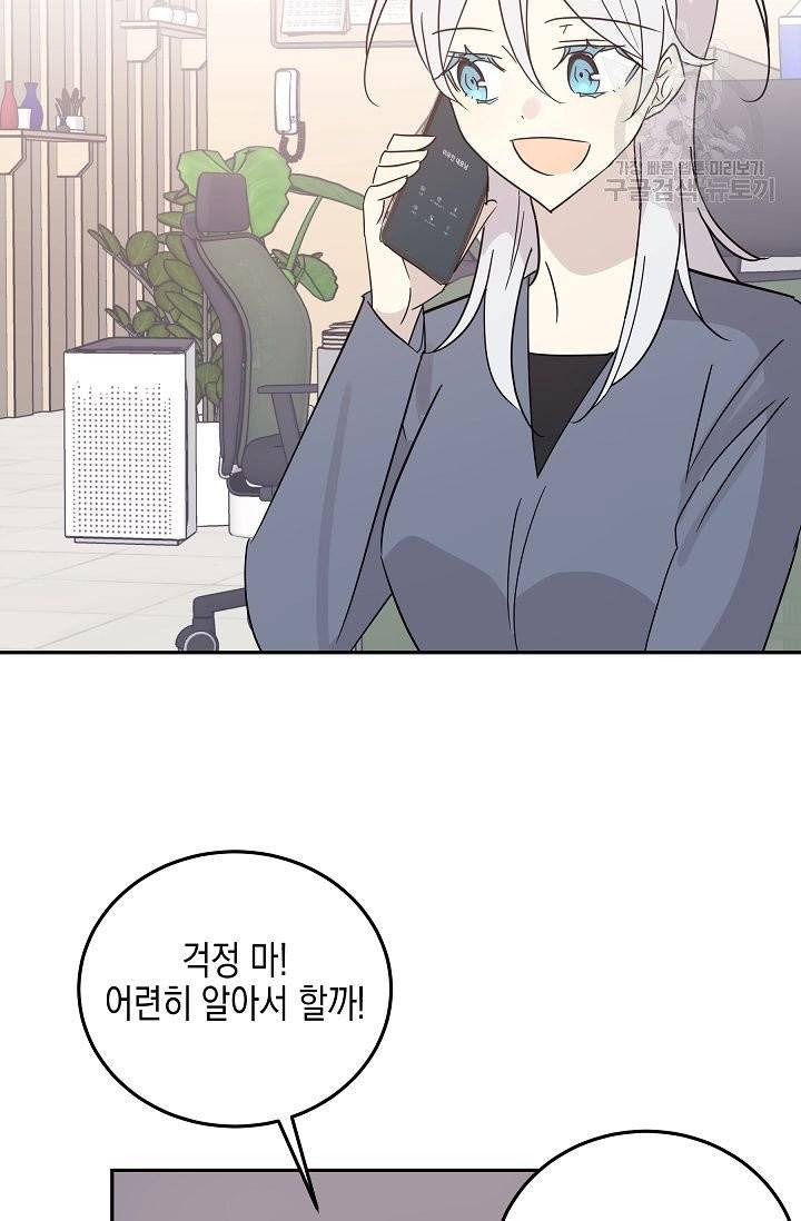 우리 삼촌은 월드 스타 78화 2