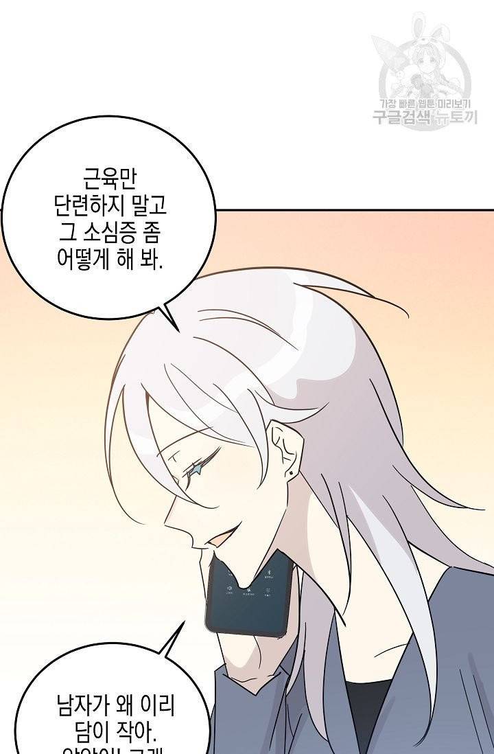 우리 삼촌은 월드 스타 78화 4