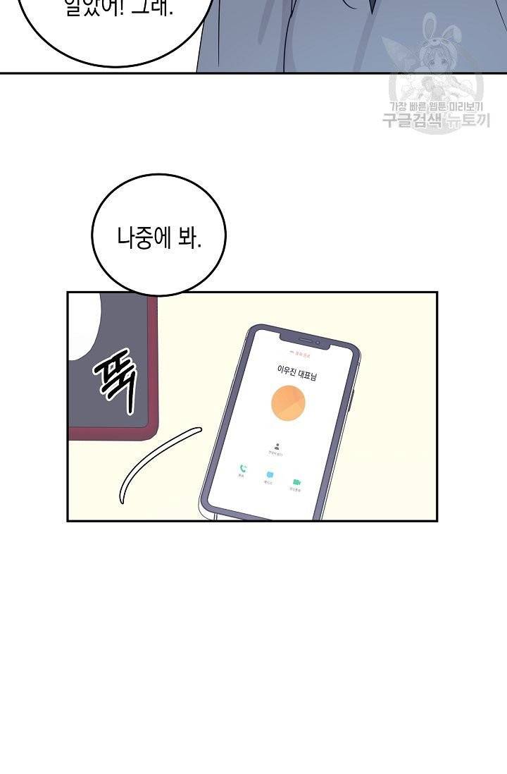 우리 삼촌은 월드 스타 78화 5