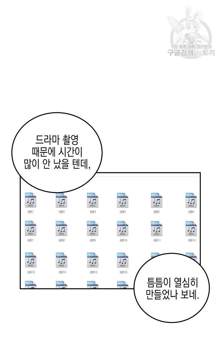 우리 삼촌은 월드 스타 78화 7