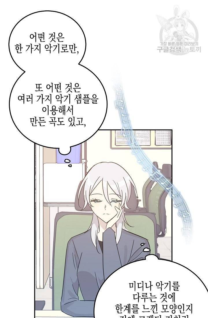 우리 삼촌은 월드 스타 78화 8