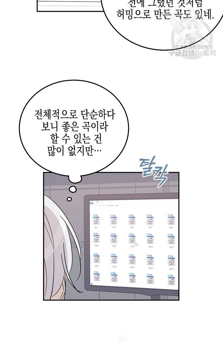 우리 삼촌은 월드 스타 78화 9