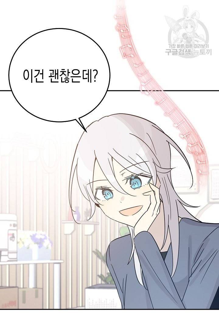 우리 삼촌은 월드 스타 78화 10