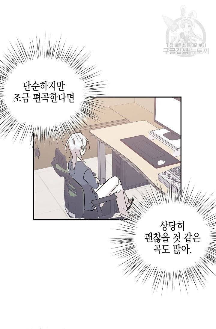 우리 삼촌은 월드 스타 78화 11