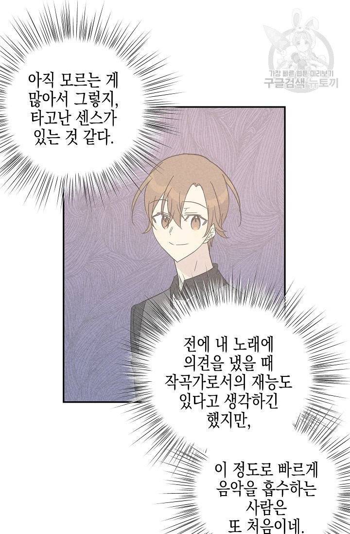우리 삼촌은 월드 스타 78화 12