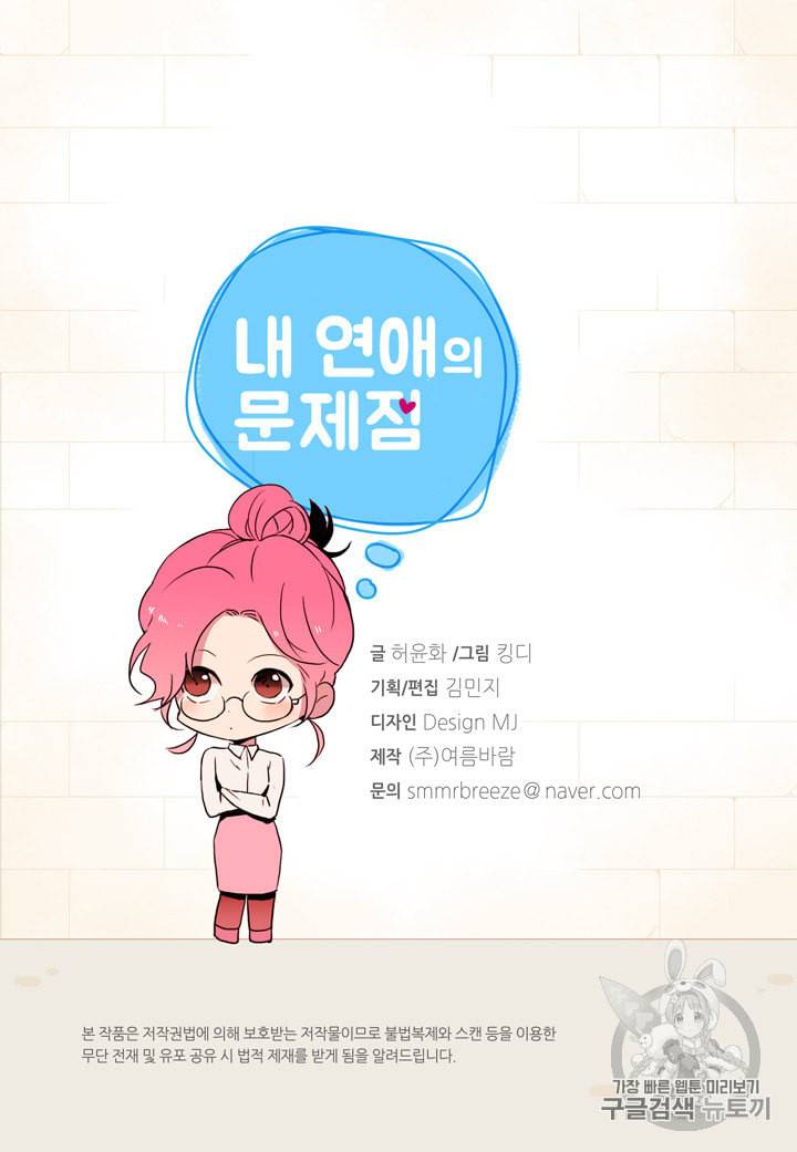 내 연애의 문제점 6화 3