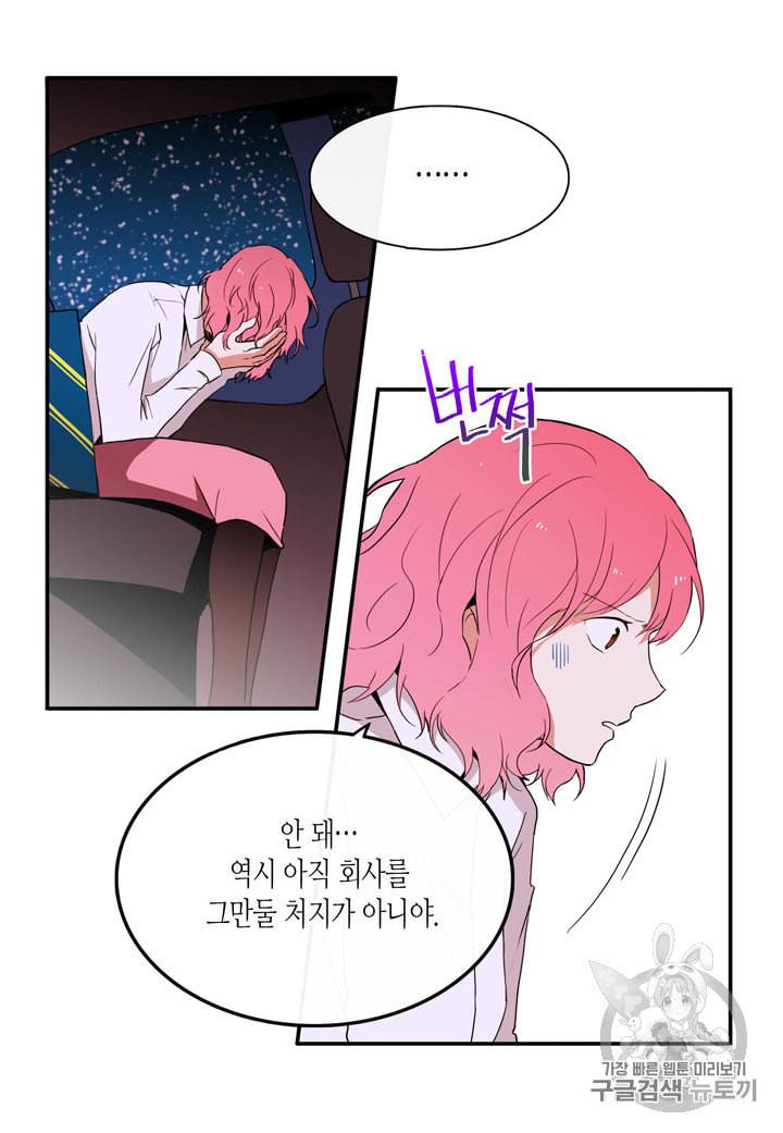 내 연애의 문제점 6화 5