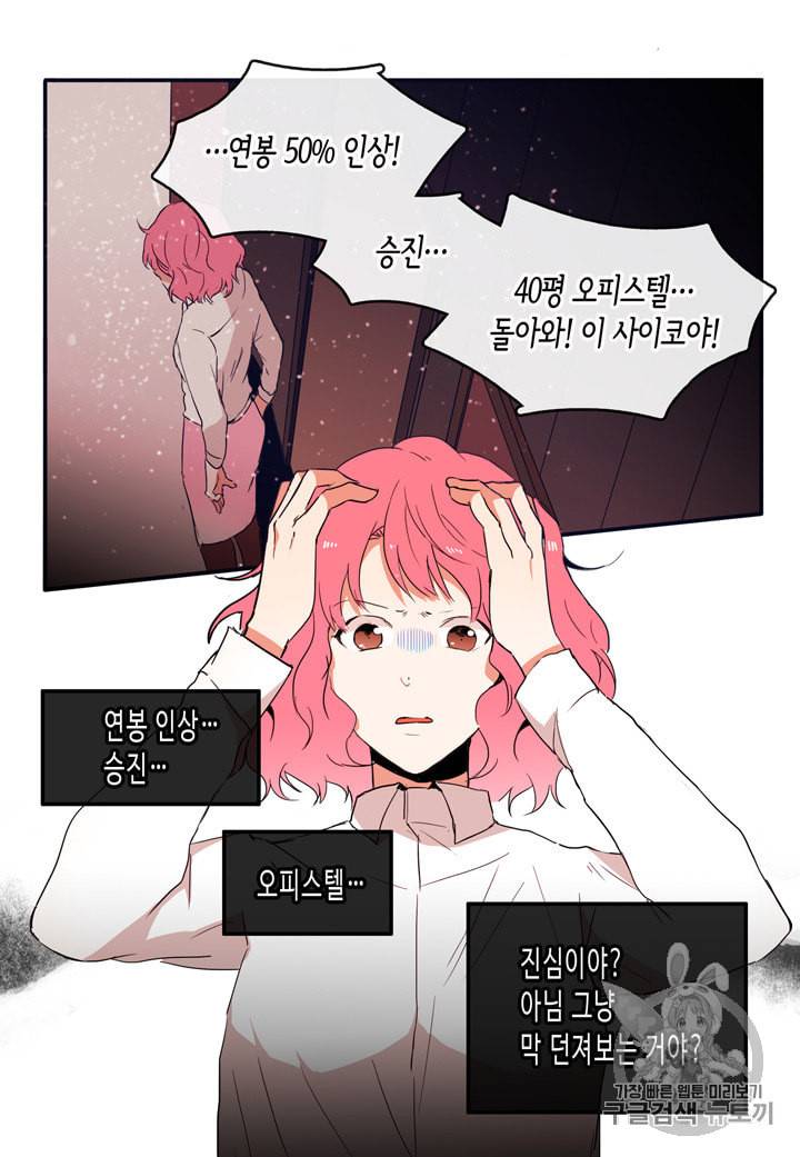 내 연애의 문제점 6화 7