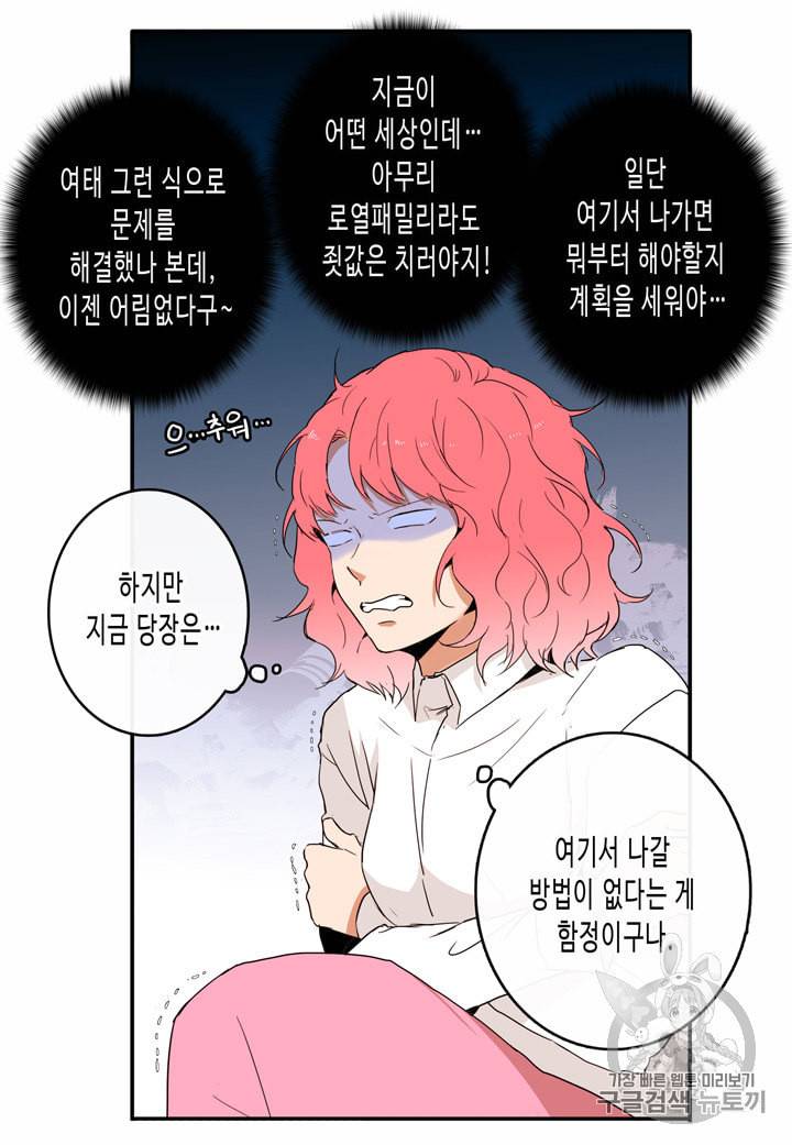 내 연애의 문제점 6화 9