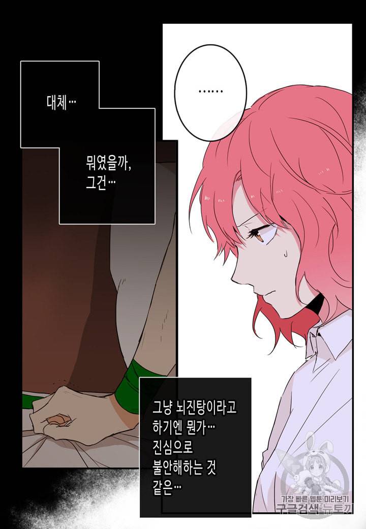 내 연애의 문제점 6화 11