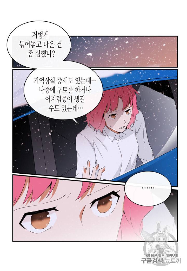 내 연애의 문제점 6화 12