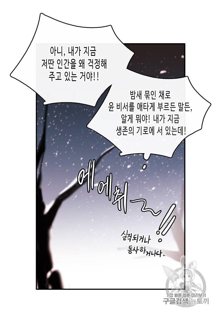 내 연애의 문제점 6화 13