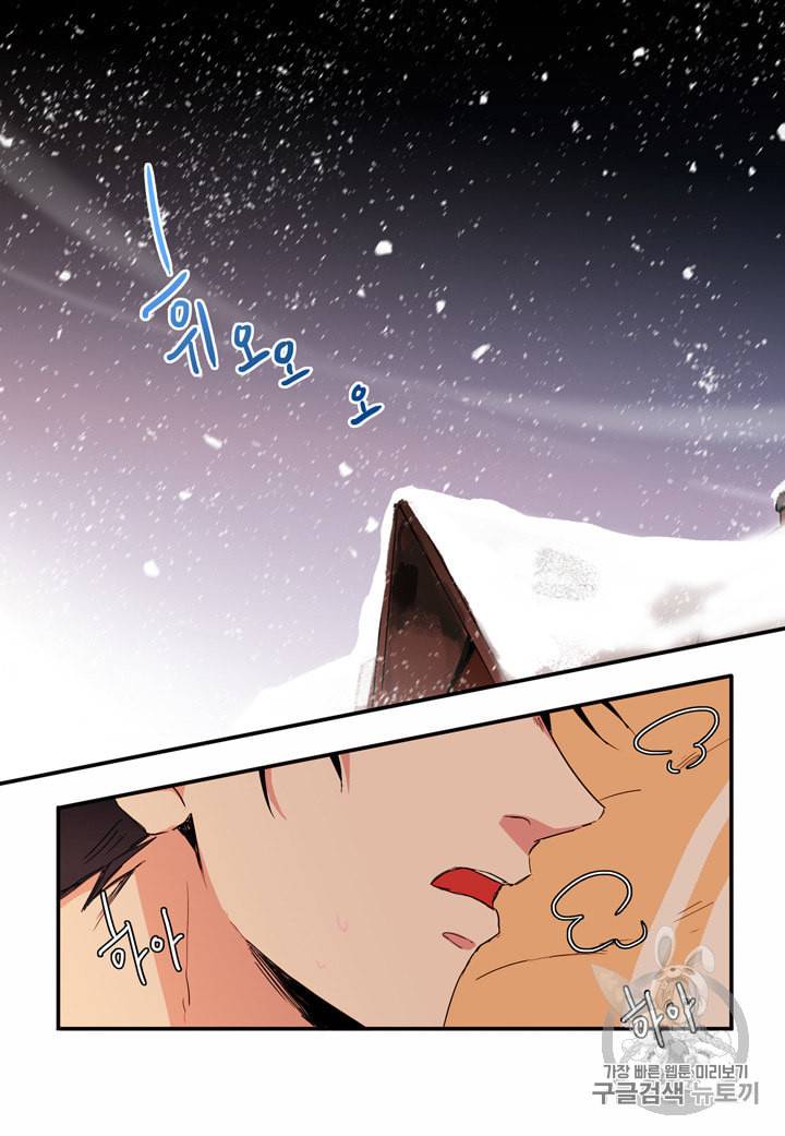내 연애의 문제점 6화 14