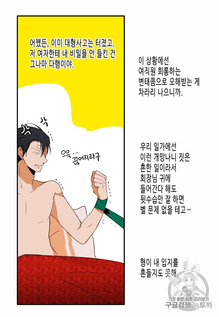 내 연애의 문제점 6화 18