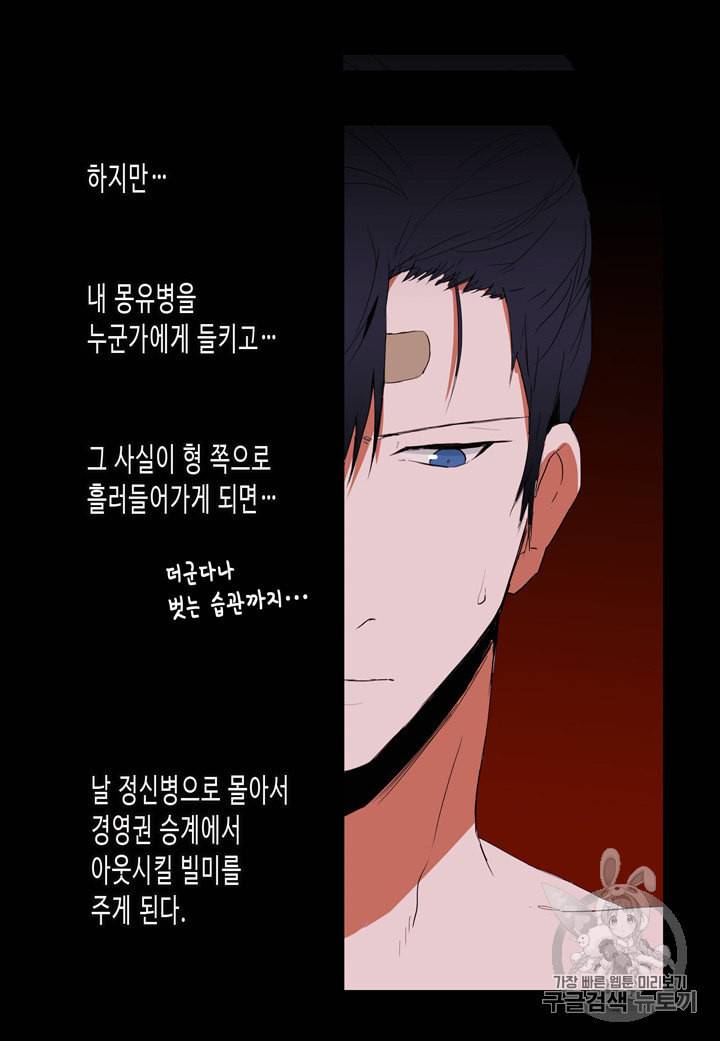 내 연애의 문제점 6화 19