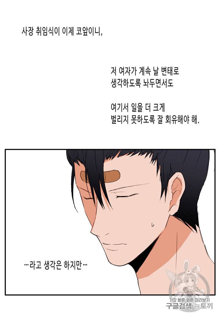 내 연애의 문제점 6화 20