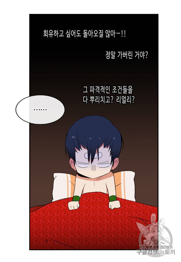 내 연애의 문제점 6화 21