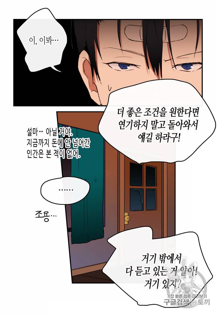 내 연애의 문제점 6화 22
