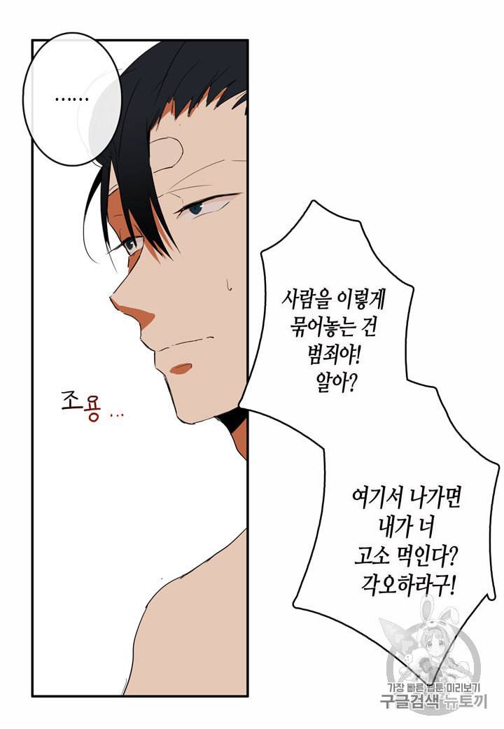 내 연애의 문제점 6화 23