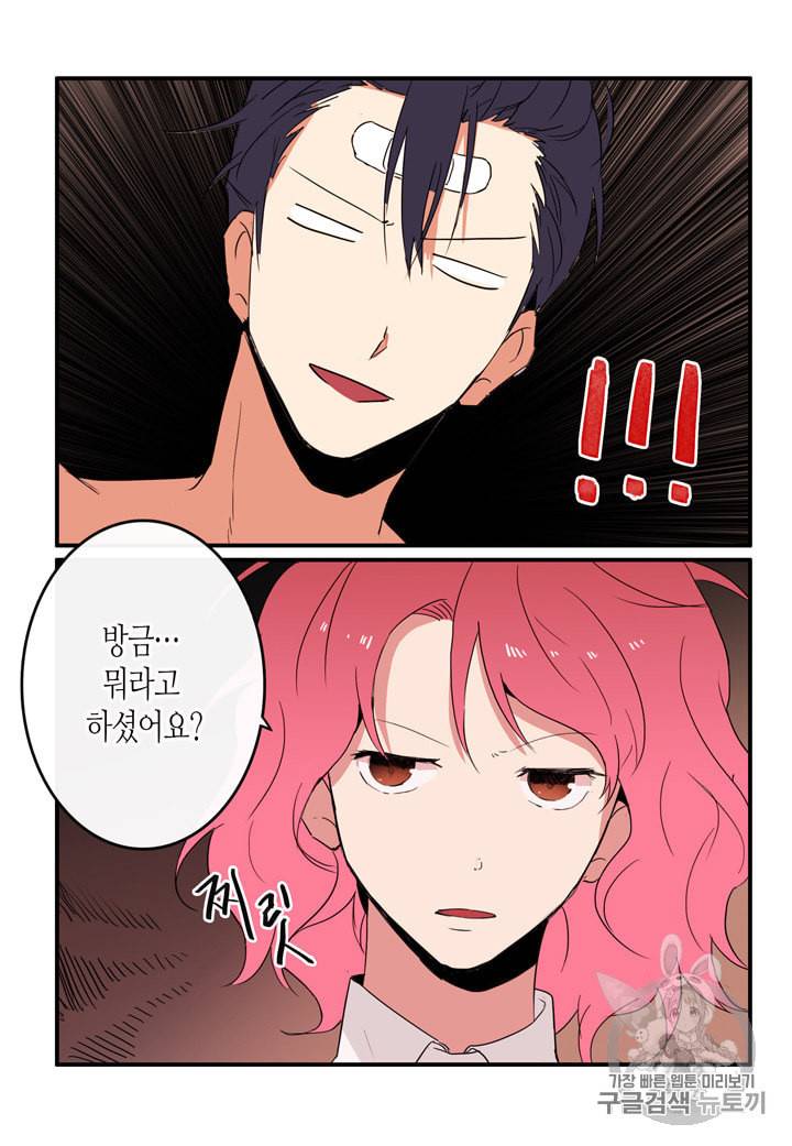 내 연애의 문제점 6화 25