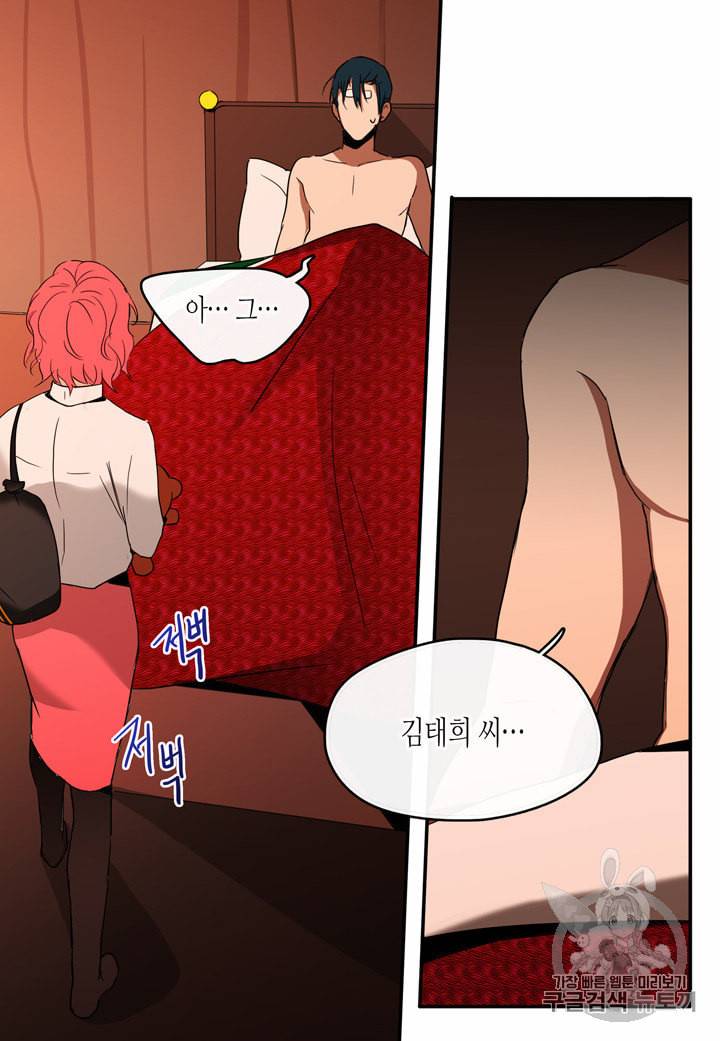 내 연애의 문제점 6화 26