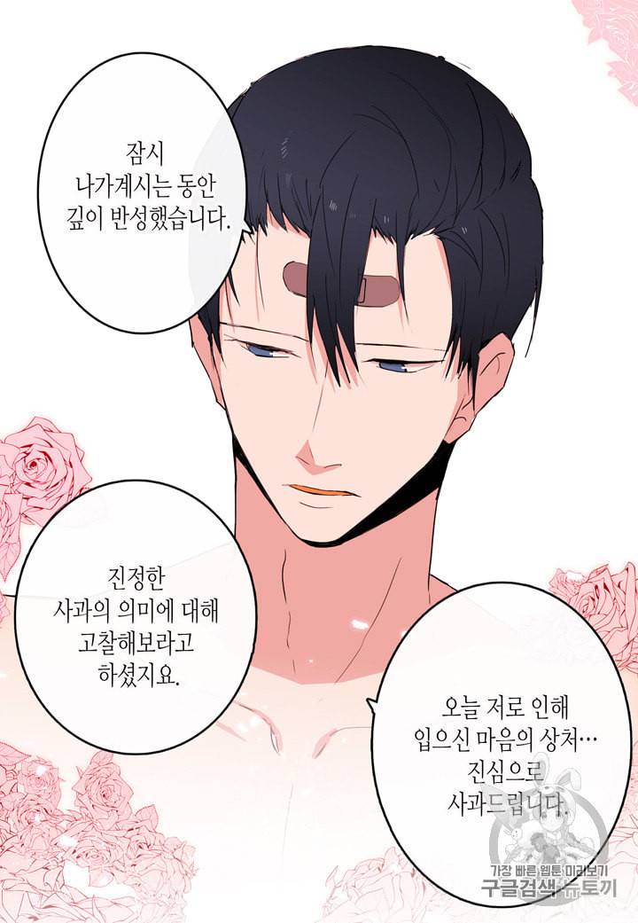 내 연애의 문제점 6화 27