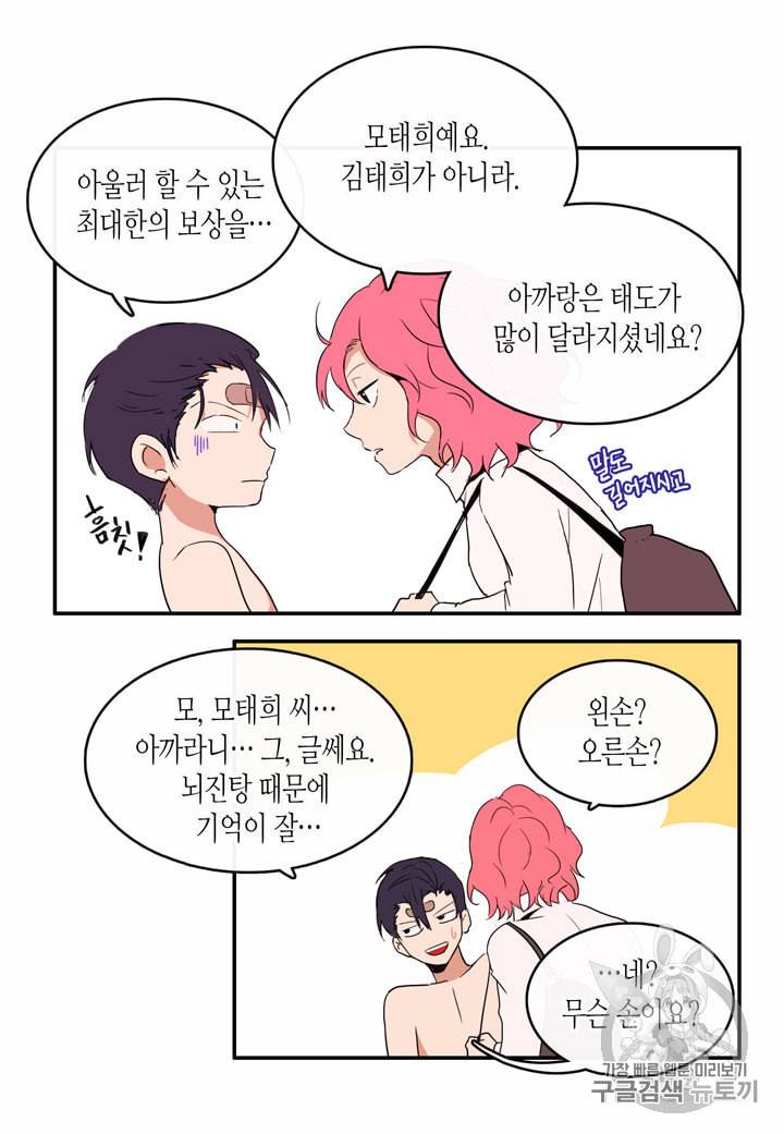 내 연애의 문제점 6화 28