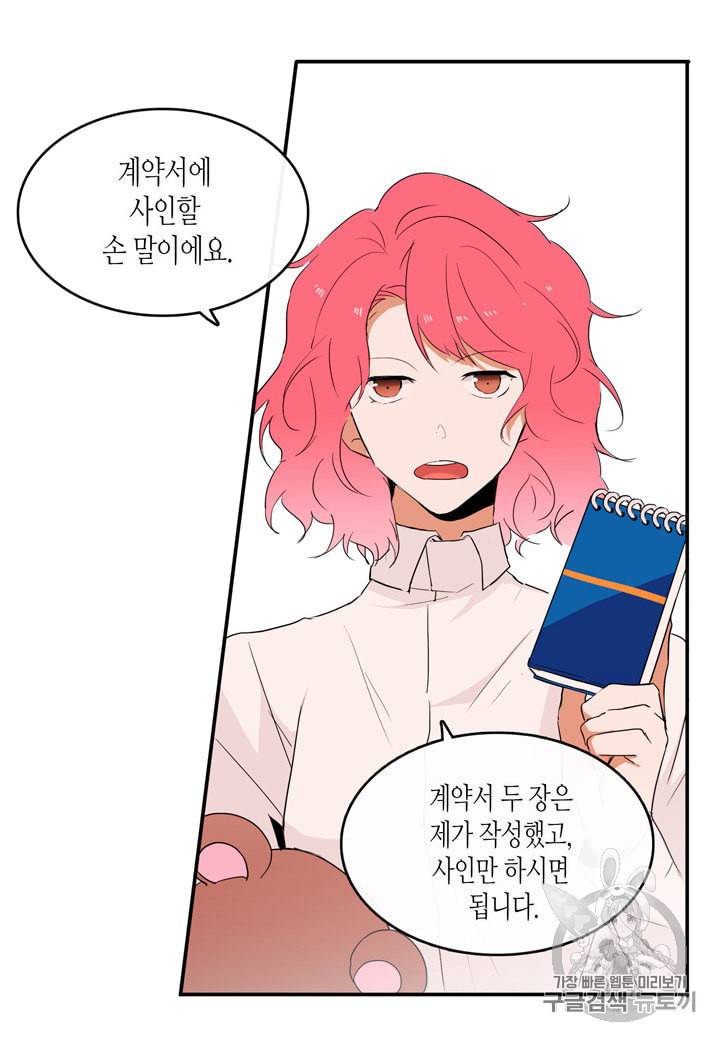 내 연애의 문제점 6화 29