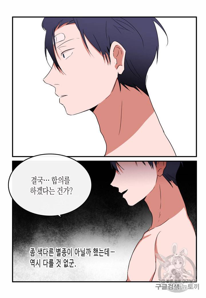 내 연애의 문제점 6화 30