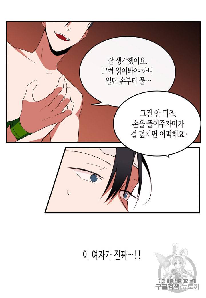 내 연애의 문제점 6화 31