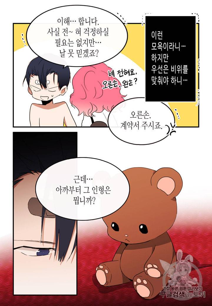 내 연애의 문제점 6화 32