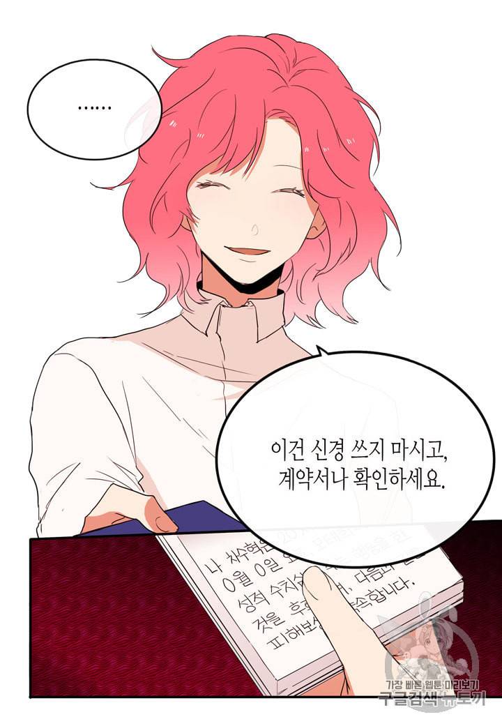 내 연애의 문제점 6화 33