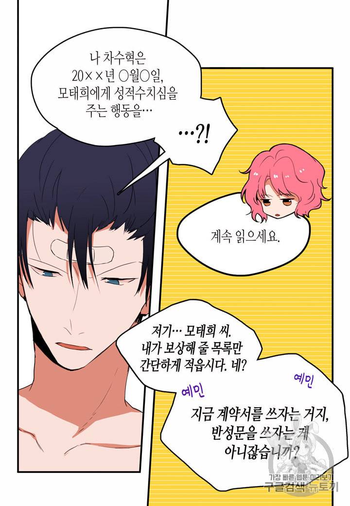 내 연애의 문제점 6화 34