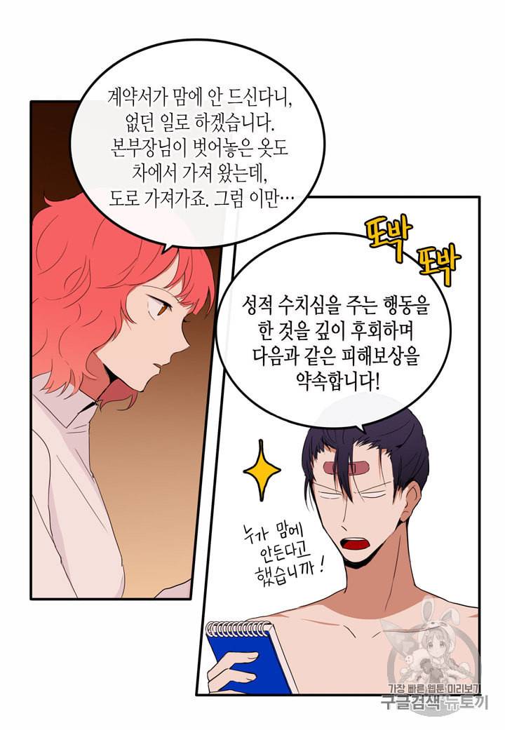 내 연애의 문제점 6화 35