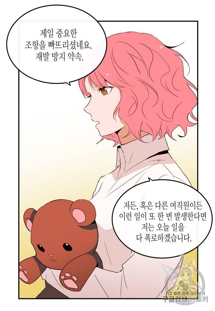 내 연애의 문제점 6화 38